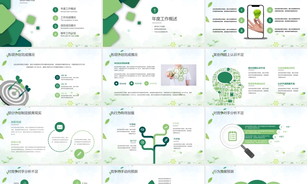 2021年工作总结PPT清新简约风格年终总结动态ppt.pptx