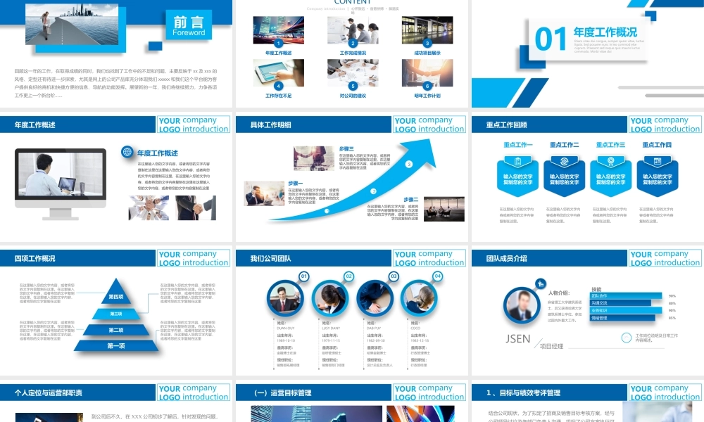 2021年工作总结汇报PPT蓝色简约计划年终总结ppt模板.pptx