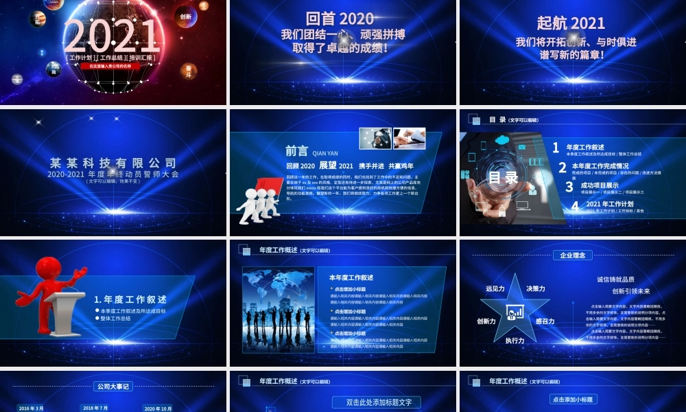 2021年工作总结计划PPT星空震撼大气模板.pptx