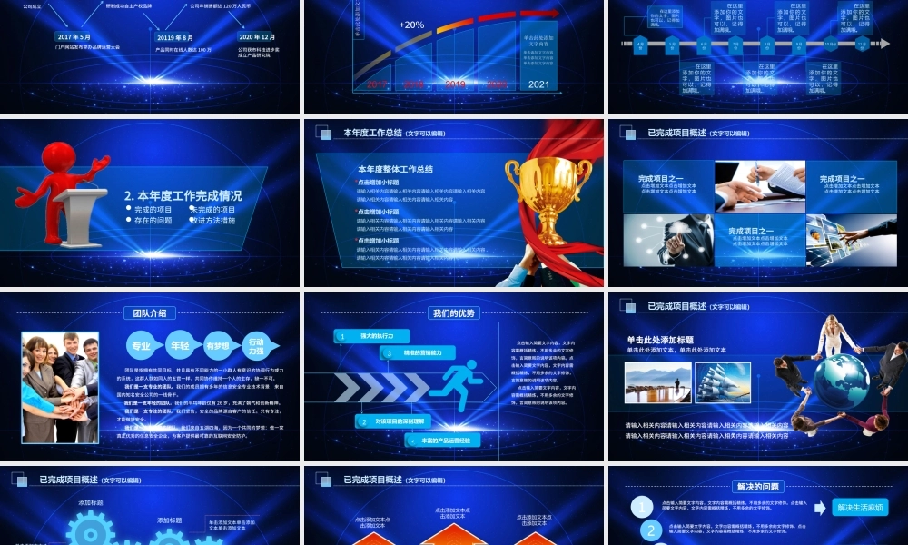 2021年工作总结计划PPT星空震撼大气模板.pptx