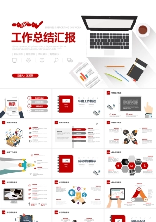 2021年红色扁平化简约工作汇报工作总结PPT模板.pptx
