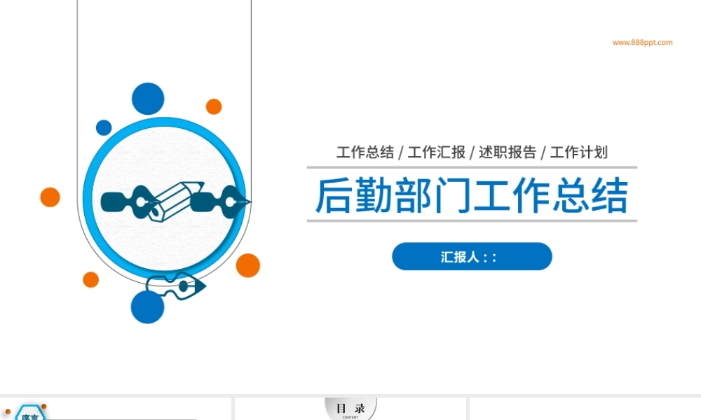 2021年后勤部门工作总结PPT后勤管理后勤处模板.pptx