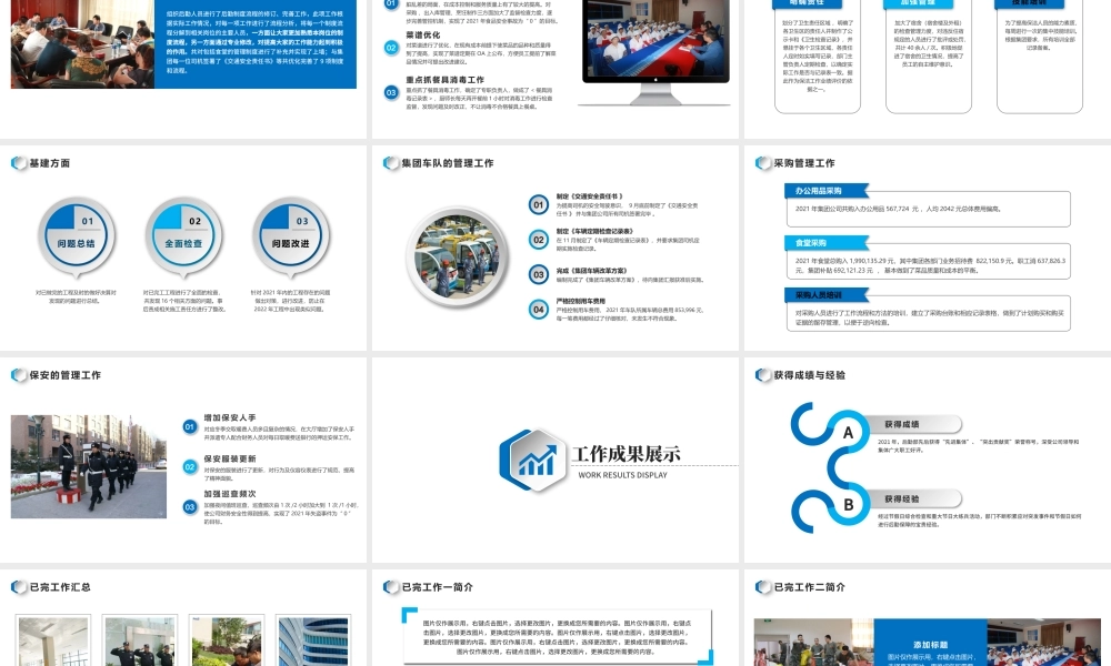 2021年后勤部门工作总结PPT后勤管理后勤处模板.pptx