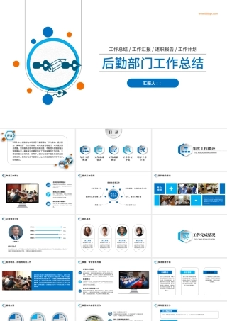 2021年后勤部门工作总结PPT后勤管理后勤处模板.pptx