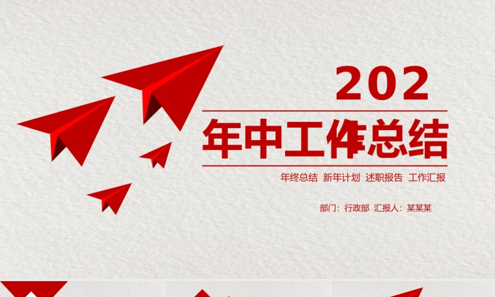 2021年年中工作总结PPT实用上半年工作总结汇报PPT模板.pptx