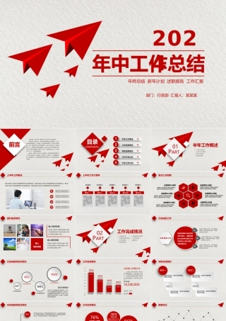 2021年年中工作总结PPT实用上半年工作总结汇报PPT模板.pptx