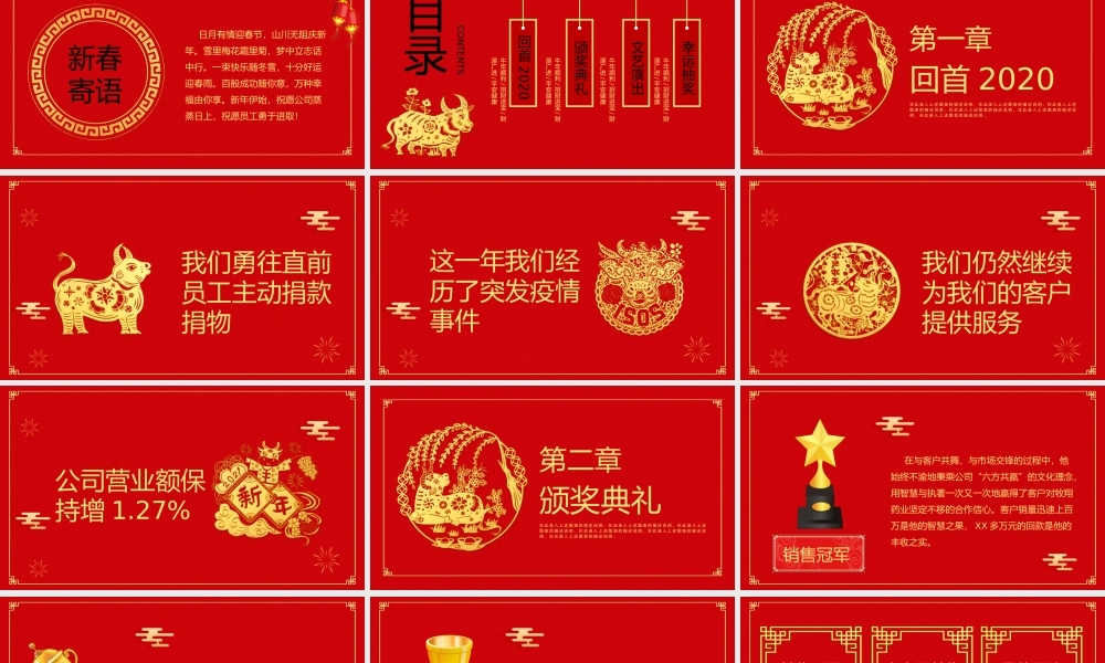 2021年牛年春节联欢晚会PPT模板.pptx