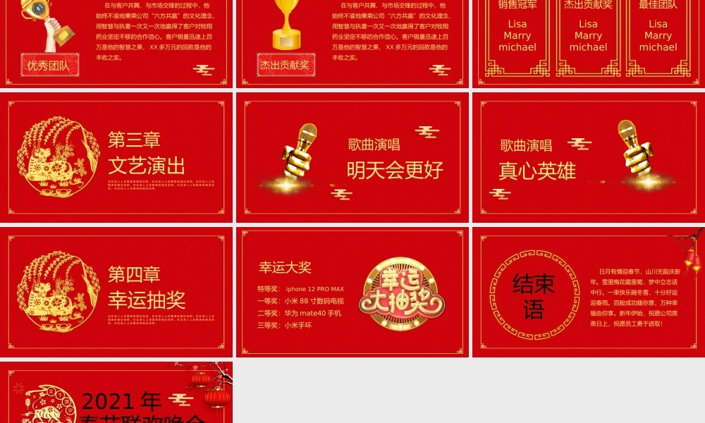 2021年牛年春节联欢晚会PPT模板.pptx