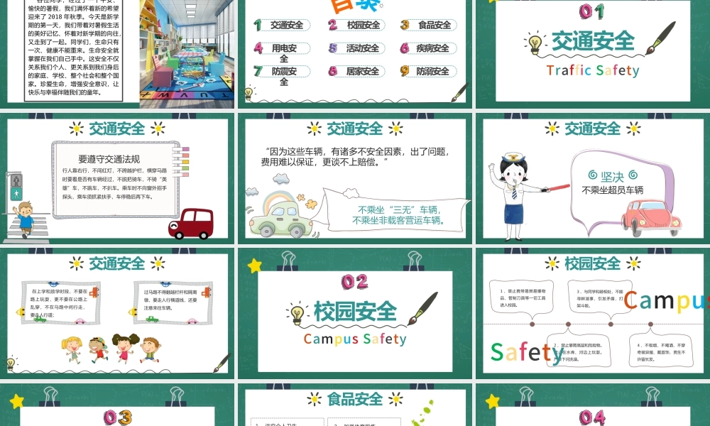 2021年秋季开学第一课PPT创意卡通校园中小学生安全教育主题课件下载.pptx