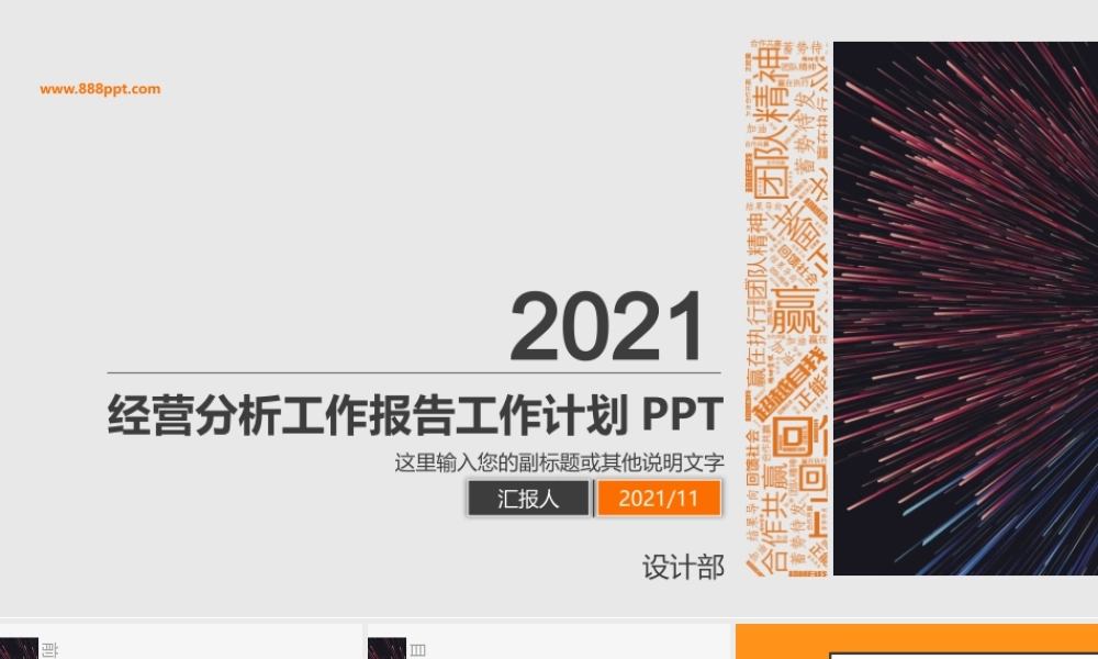 2021年销售市场部工作总结工作报告工作计划PPT.pptx