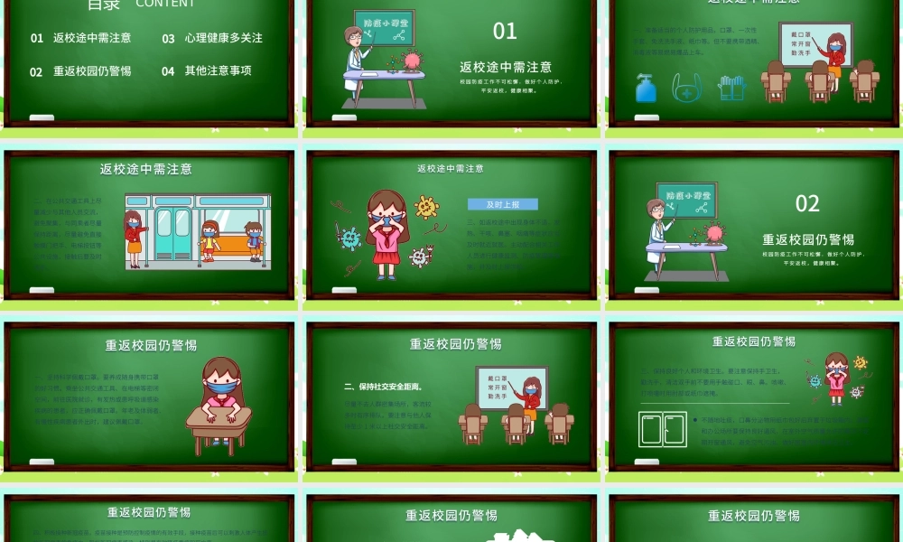 2021年中小学校开学防疫教育PPT防疫知识宣传教育模板下载.pptx