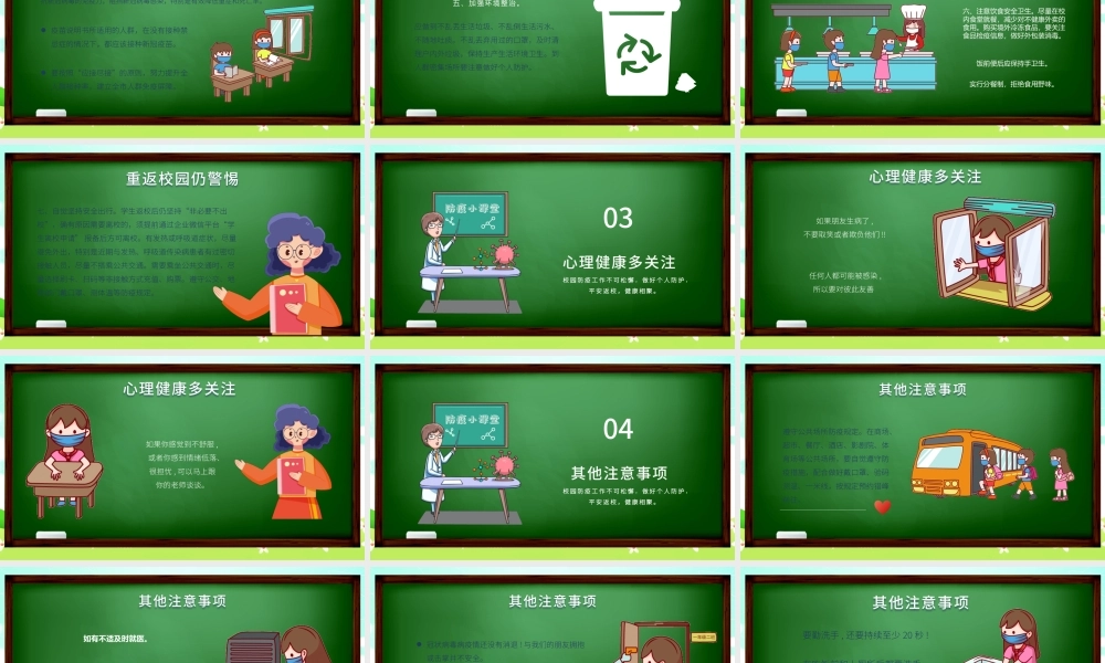 2021年中小学校开学防疫教育PPT防疫知识宣传教育模板下载.pptx