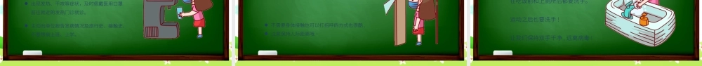 2021年中小学校开学防疫教育PPT防疫知识宣传教育模板下载.pptx