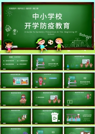 2021年中小学校开学防疫教育PPT防疫知识宣传教育模板下载.pptx