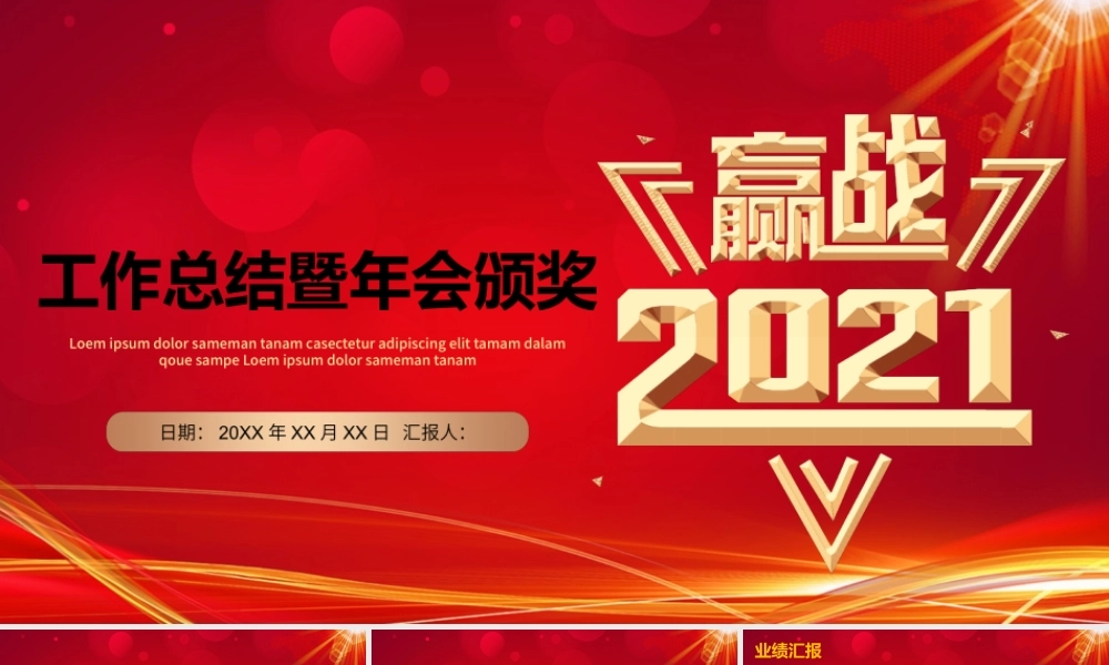 2021年终颁奖典礼.pptx