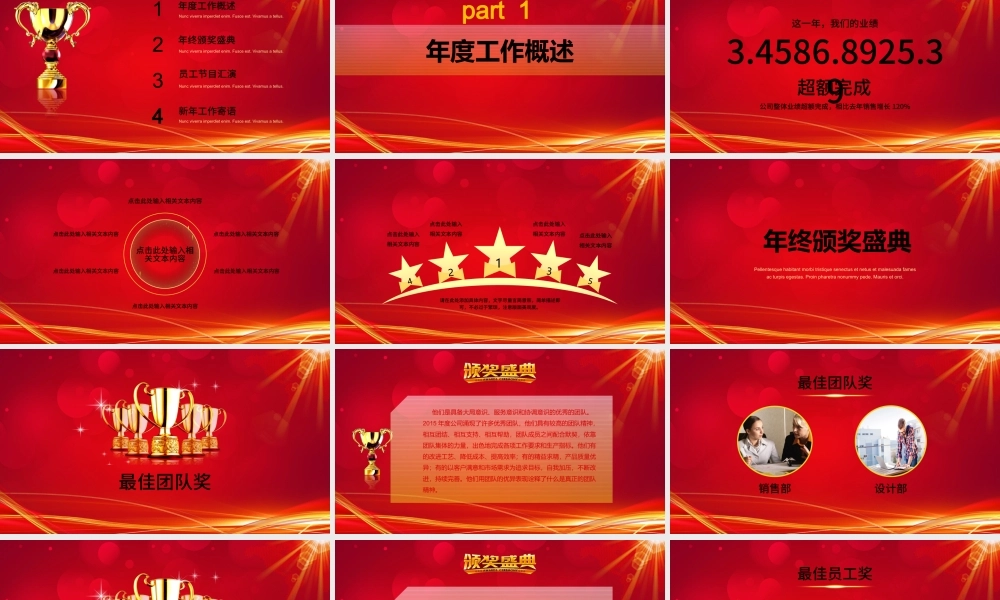 2021年终颁奖典礼.pptx