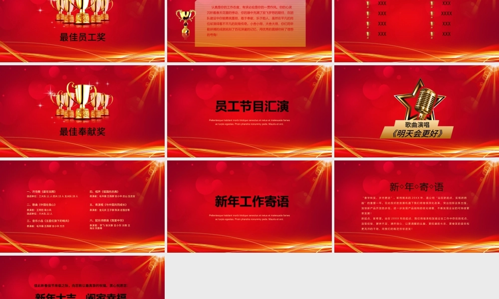 2021年终颁奖典礼.pptx