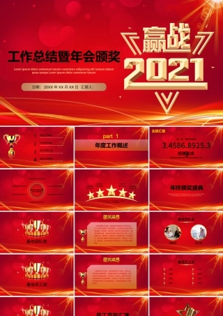 2021年终颁奖典礼.pptx