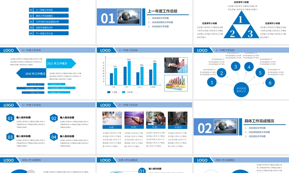 2021年终工作总结PPT框架完整商务工作报告新年计划模板.pptx
