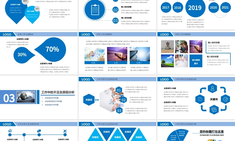 2021年终工作总结PPT框架完整商务工作报告新年计划模板.pptx