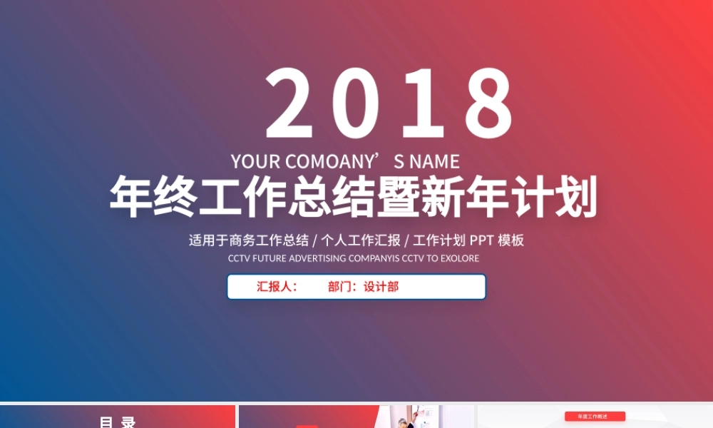 2021年终工作总结暨新年计划PPT模板.pptx