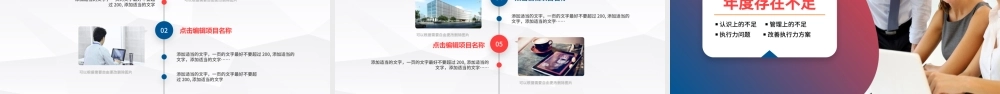 2021年终工作总结暨新年计划PPT模板.pptx