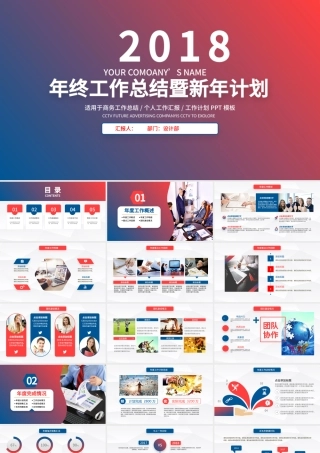 2021年终工作总结暨新年计划PPT模板.pptx
