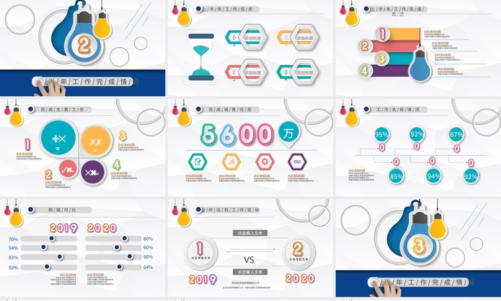 2021年终总结PPT框架完整通用创意年中总结模板.pptx