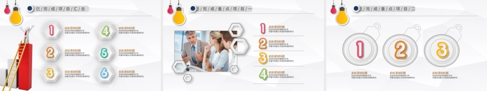 2021年终总结PPT框架完整通用创意年中总结模板.pptx