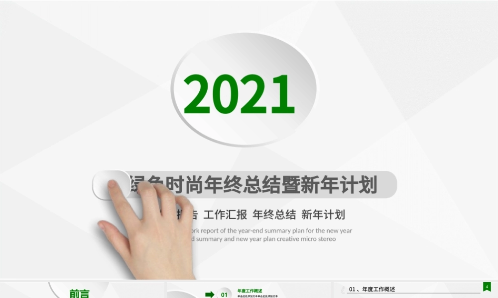 2021年终总结PPT清新简约时尚微立体模板.pptx
