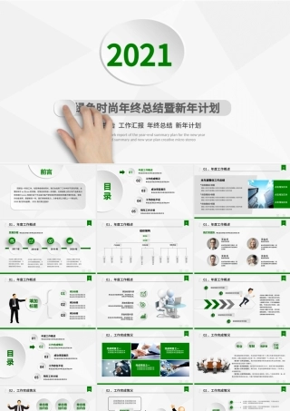 2021年终总结PPT清新简约时尚微立体模板.pptx