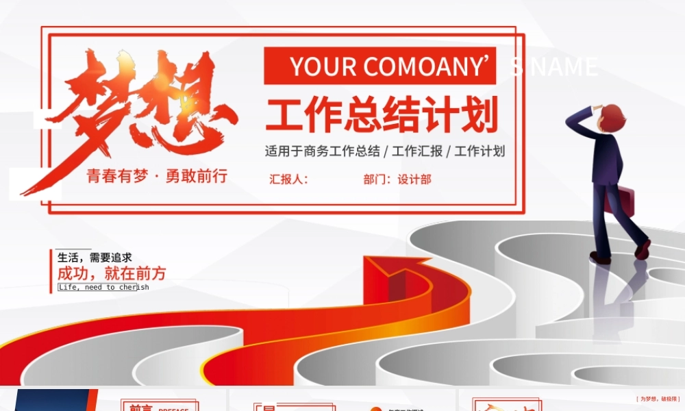 2021年终总结工作汇报告新年计划PPT模板下载.pptx