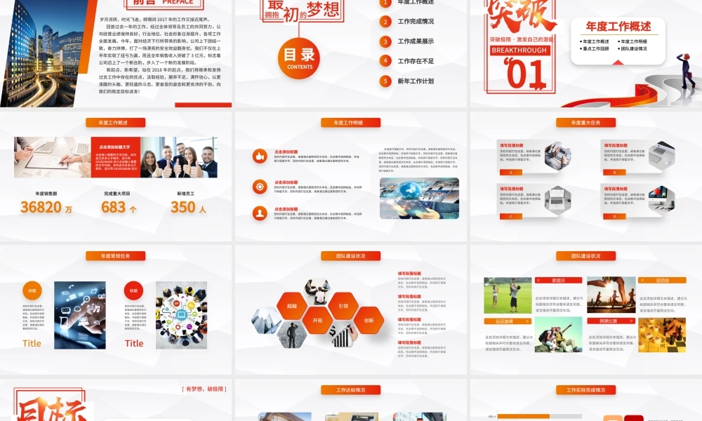2021年终总结工作汇报告新年计划PPT模板下载.pptx