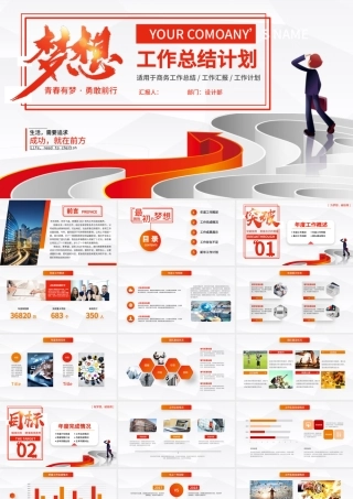 2021年终总结工作汇报告新年计划PPT模板下载.pptx