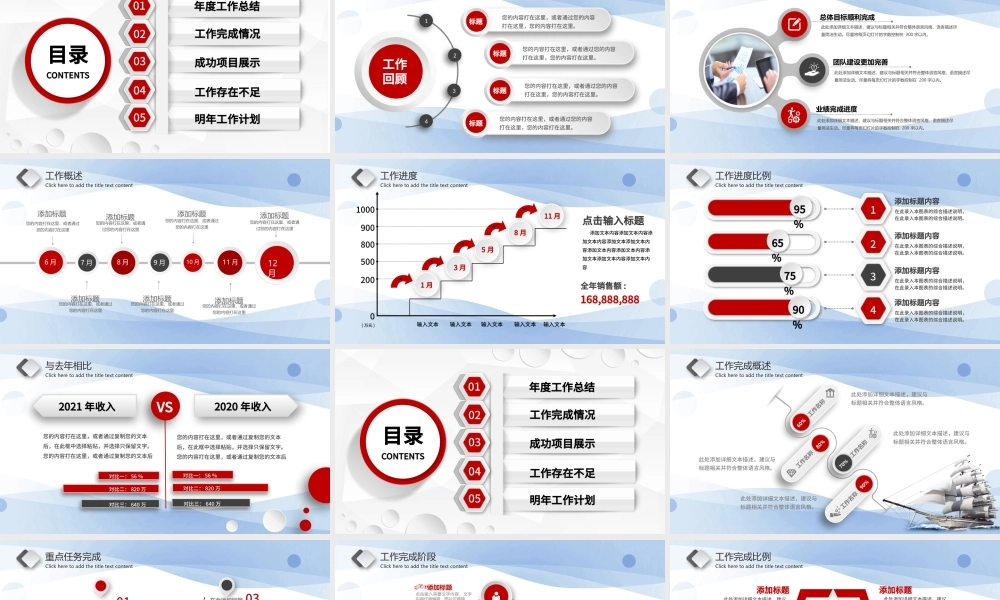 2021年终总结工作计划PPT红色大气模板.pptx