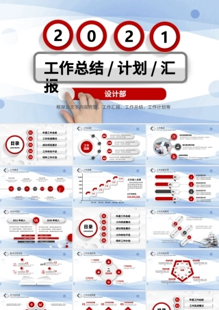 2021年终总结工作计划PPT红色大气模板.pptx