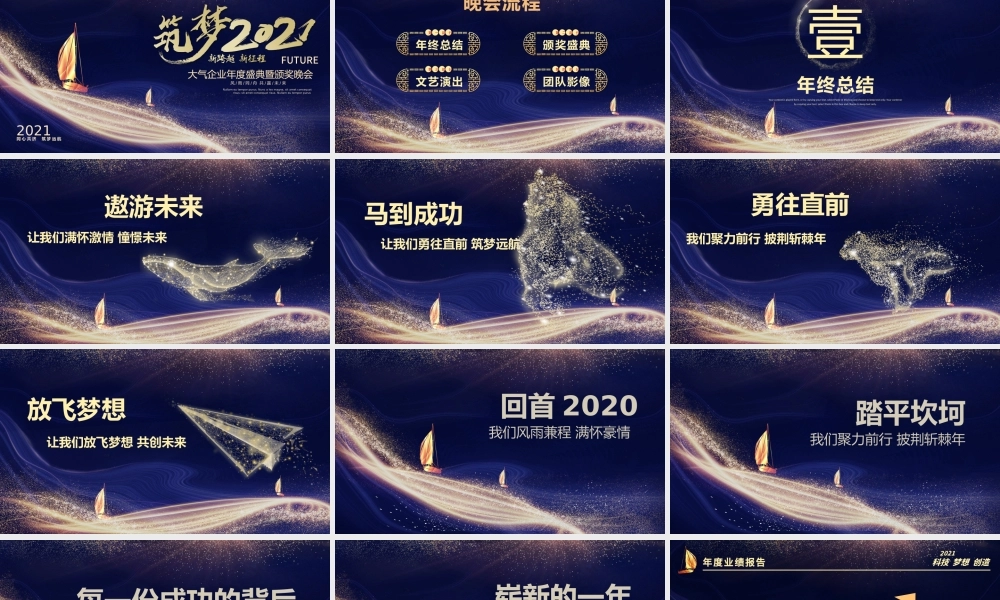 2021牛年大气蓝金科技感势不可挡颁奖典礼企业年会晚宴PPT模板.pptx
