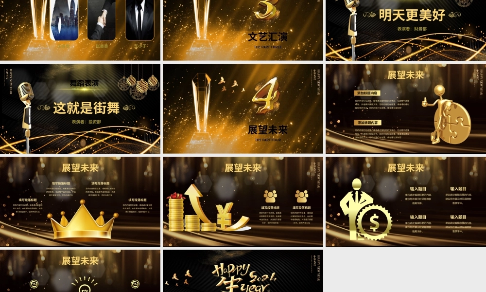 2021牛年黑金酷炫光效Happy牛year年终总结企业颁奖典礼公司年会PPT模板.pptx