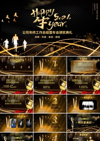 2021牛年黑金酷炫光效Happy牛year年终总结企业颁奖典礼公司年会PPT模板.pptx