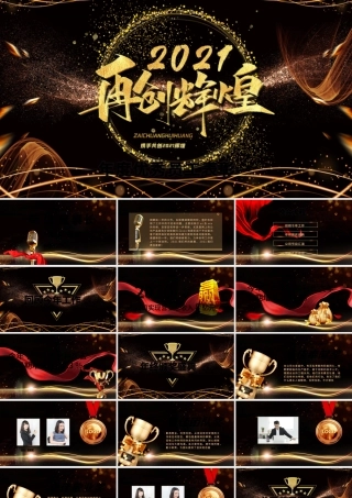 2021牛年黑金奢华年度优秀员工表彰颁奖典礼PPT模板.pptx