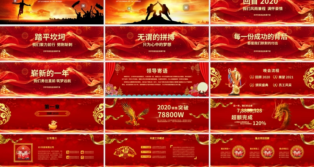 2021牛年红色大气宽屏企业年会背景开门红颁奖典礼PPT模板.pptx