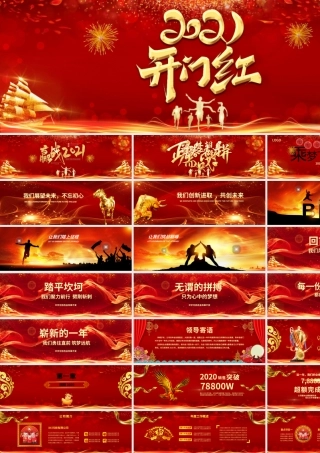 2021牛年红色大气宽屏企业年会背景开门红颁奖典礼PPT模板.pptx