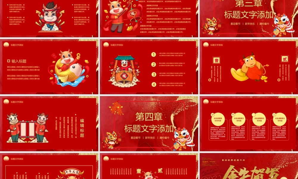 2021牛年红色鎏金风金牛贺岁元旦春节新年PPT模板.pptx