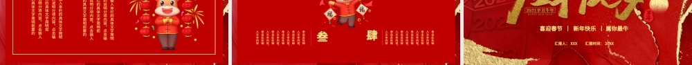 2021牛年红色鎏金风金牛贺岁元旦春节新年PPT模板.pptx