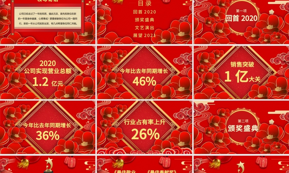 2021牛年红色喜庆立体矢量花朵开门红喜迎新年年会颁奖典礼PPT模板.pptx