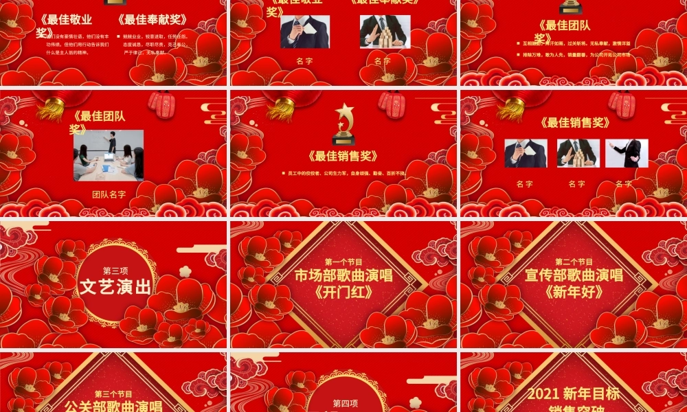 2021牛年红色喜庆立体矢量花朵开门红喜迎新年年会颁奖典礼PPT模板.pptx