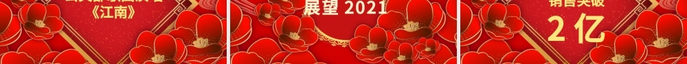 2021牛年红色喜庆立体矢量花朵开门红喜迎新年年会颁奖典礼PPT模板.pptx