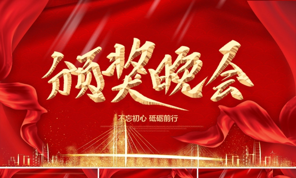 2021牛年红色喜庆飘带企业颁奖典礼PPT模板.pptx