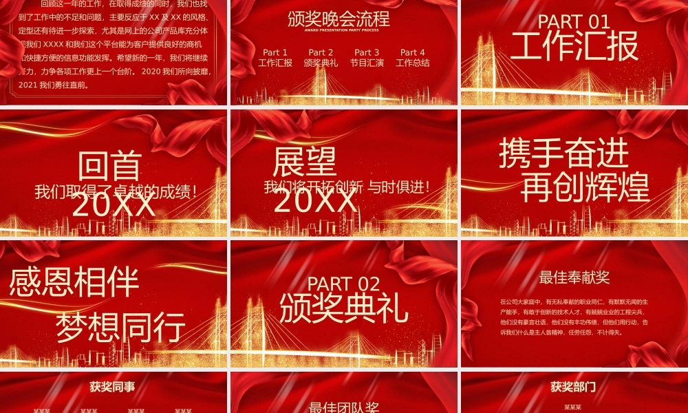 2021牛年红色喜庆飘带企业颁奖典礼PPT模板.pptx