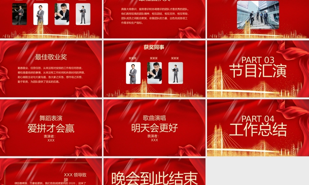 2021牛年红色喜庆飘带企业颁奖典礼PPT模板.pptx